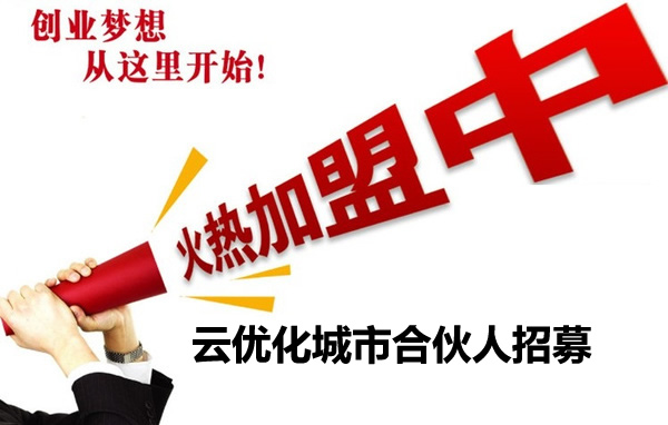 云營銷加盟 云營銷加盟