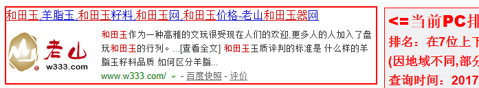 關鍵詞百度排名