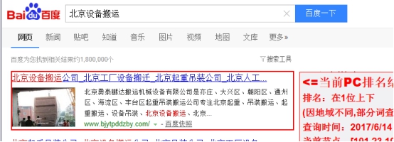 網(wǎng)站優(yōu)化成功展示