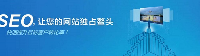 SEO優化,讓網站天生會營銷