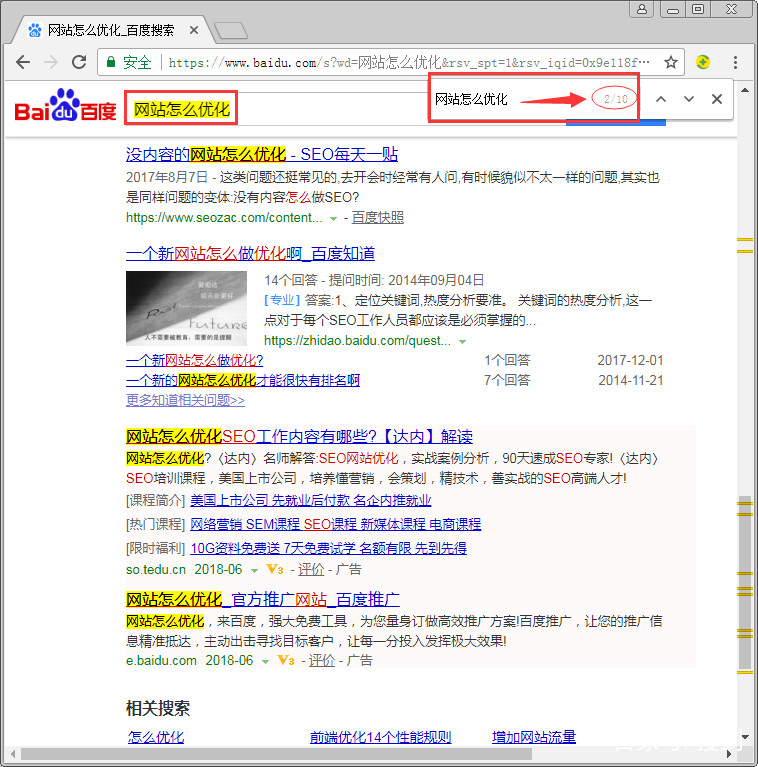 百度搜索引擎結(jié)果